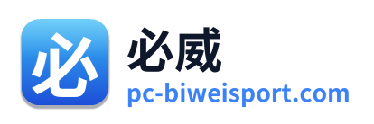必威